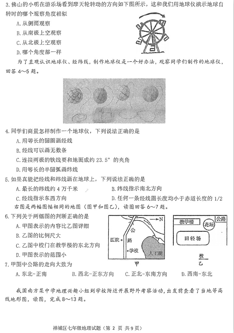 2019-2020广东佛山初一地理上册期末试题无答案