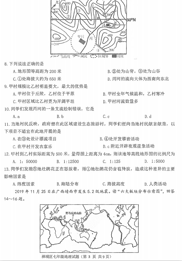 2019-2020广东佛山初一地理上册期末试题无答案