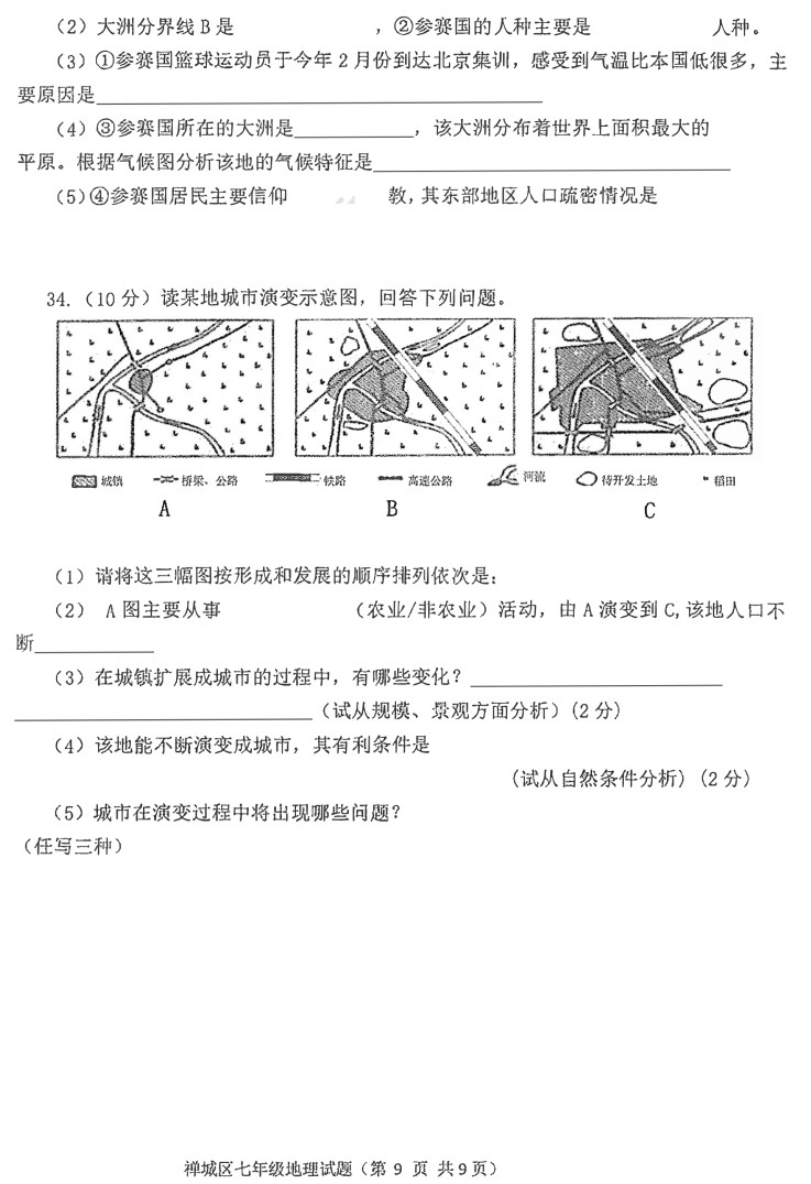 2019-2020广东佛山初一地理上册期末试题无答案