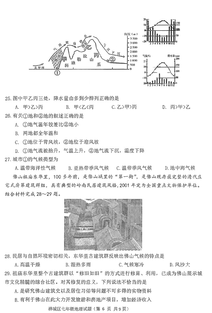 2019-2020广东佛山初一地理上册期末试题无答案