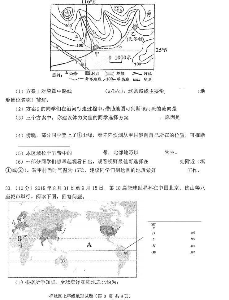 2019-2020广东佛山初一地理上册期末试题无答案