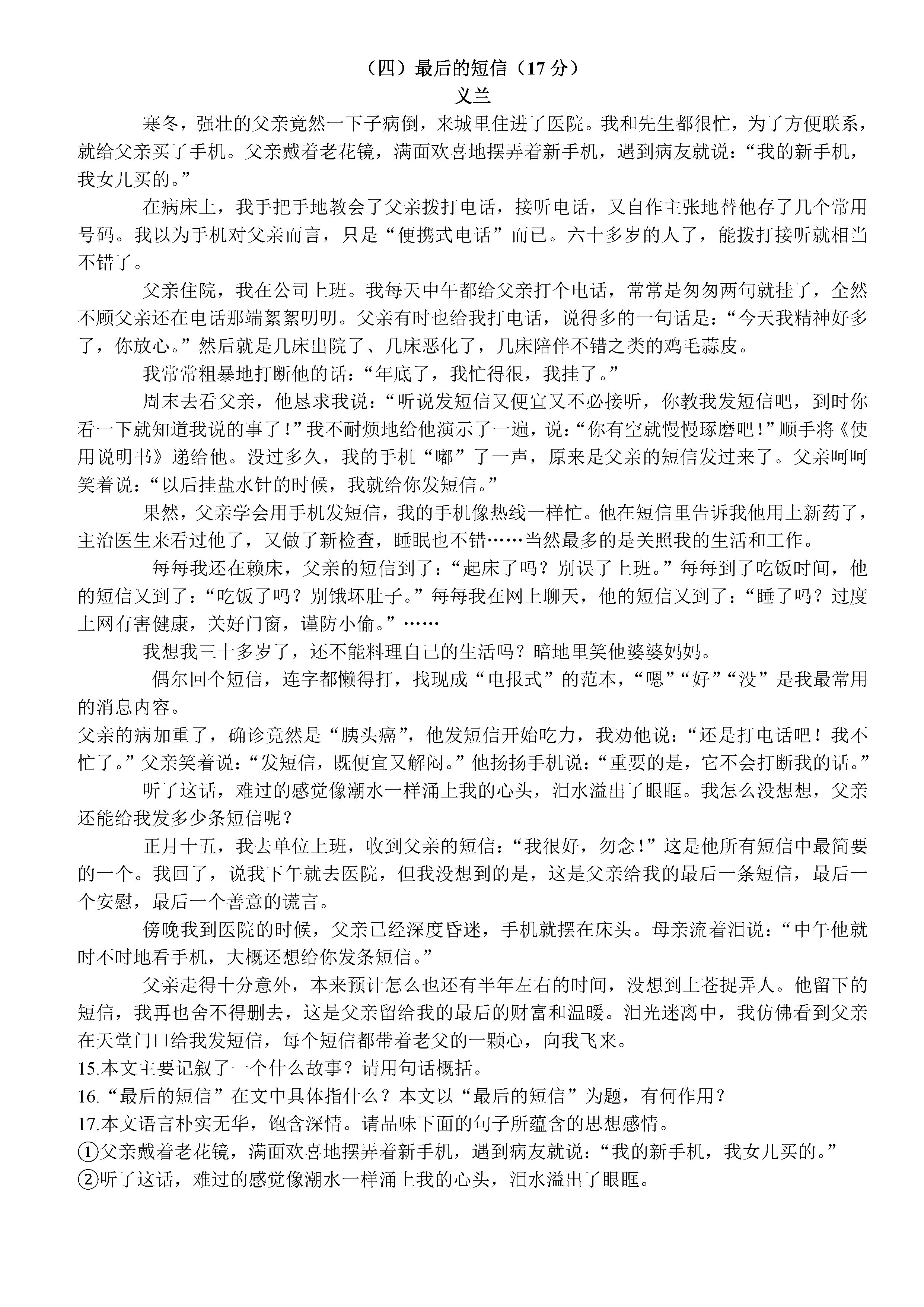 2019-2020广东揭阳初二语文上册期末试题含答案