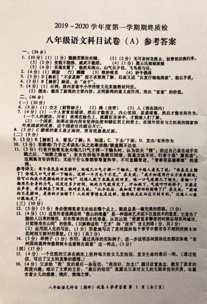 2019-2020广东揭阳初二语文上册期末试题含答案