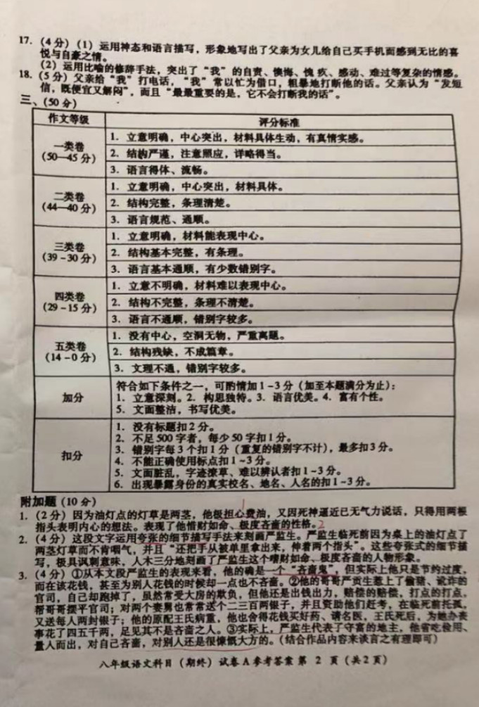 2019-2020广东揭阳初二语文上册期末试题含答案