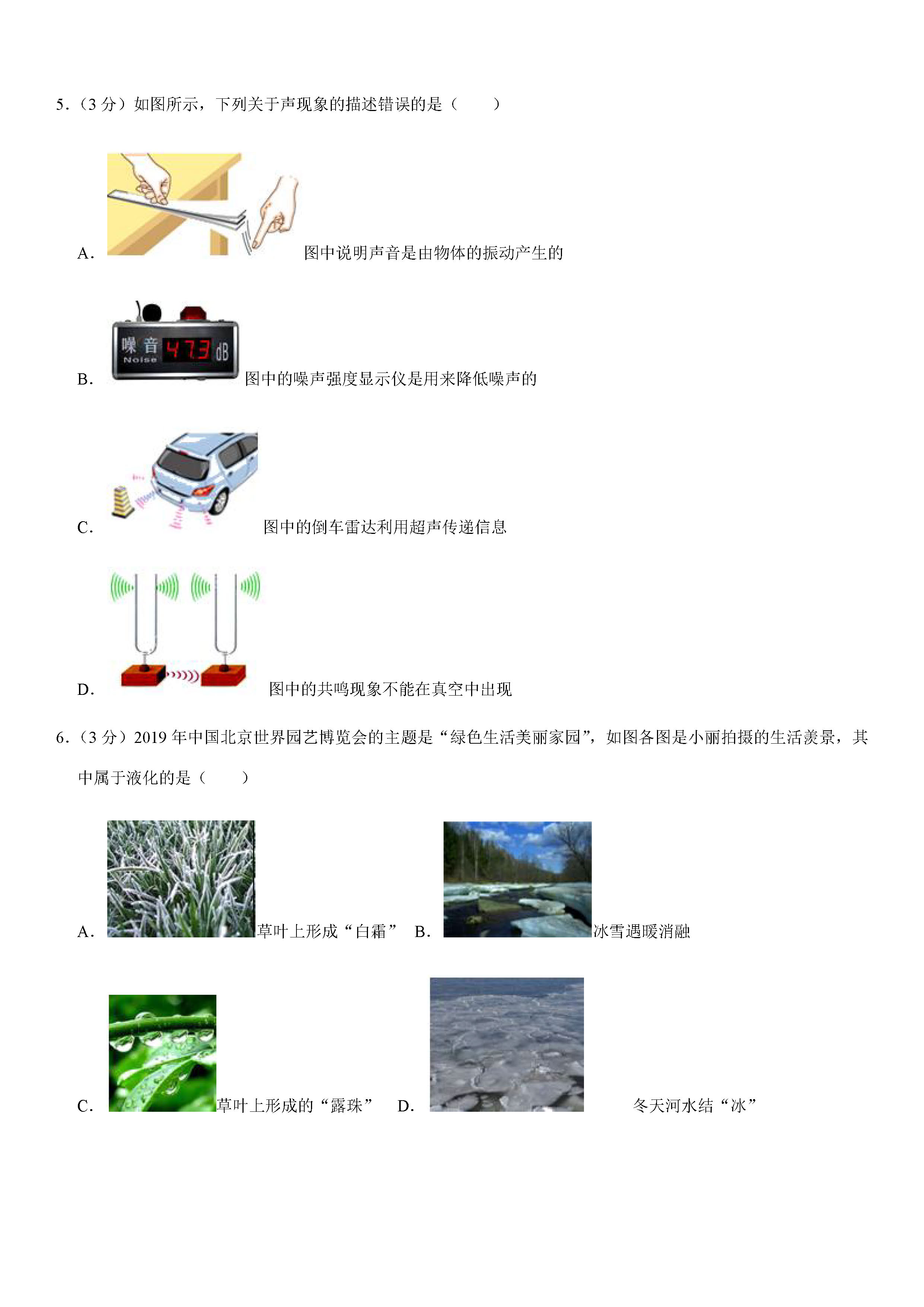 2019-2020广东汕头初二物理上册期末试题含解析