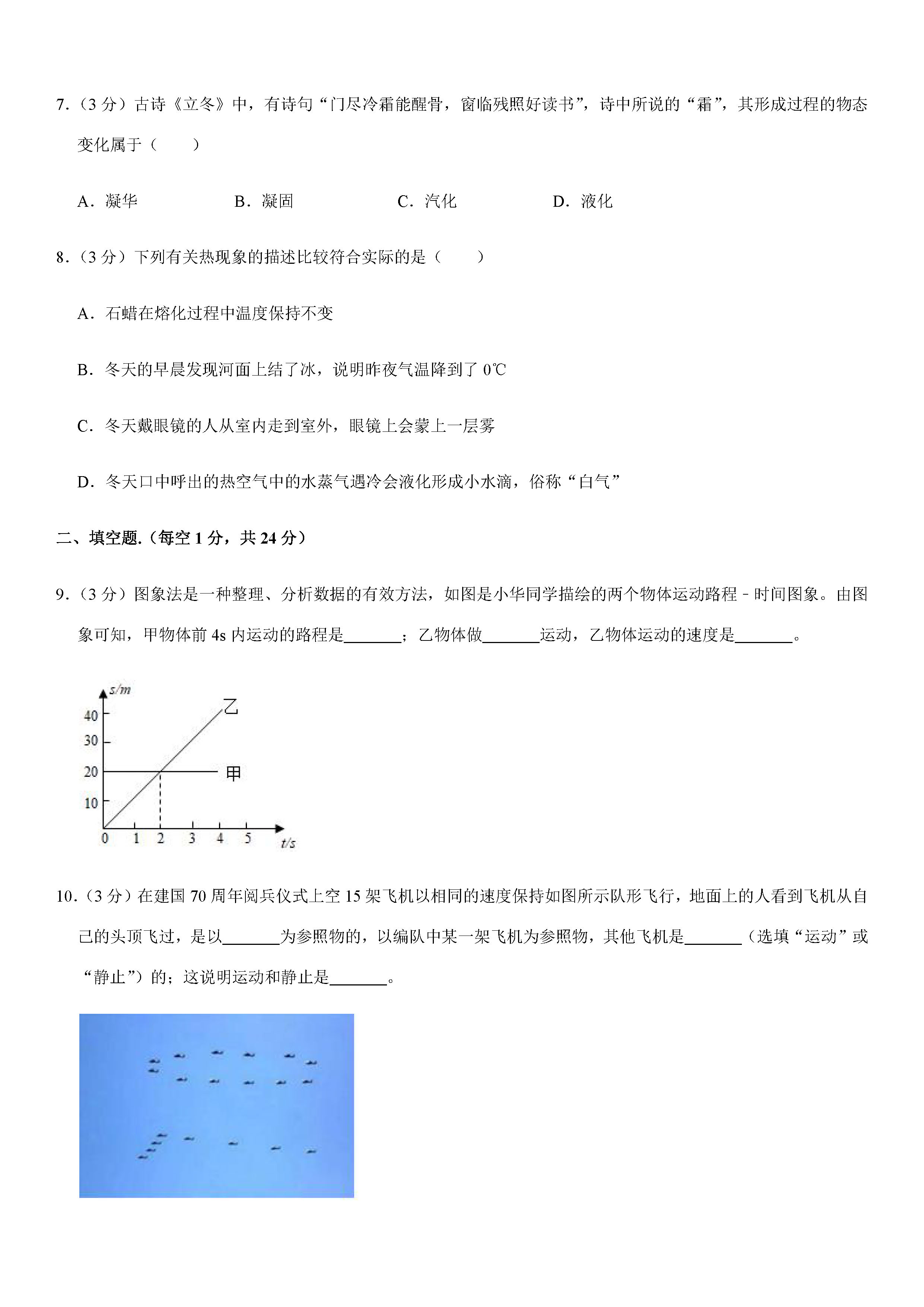 2019-2020广东汕头初二物理上册期末试题含解析