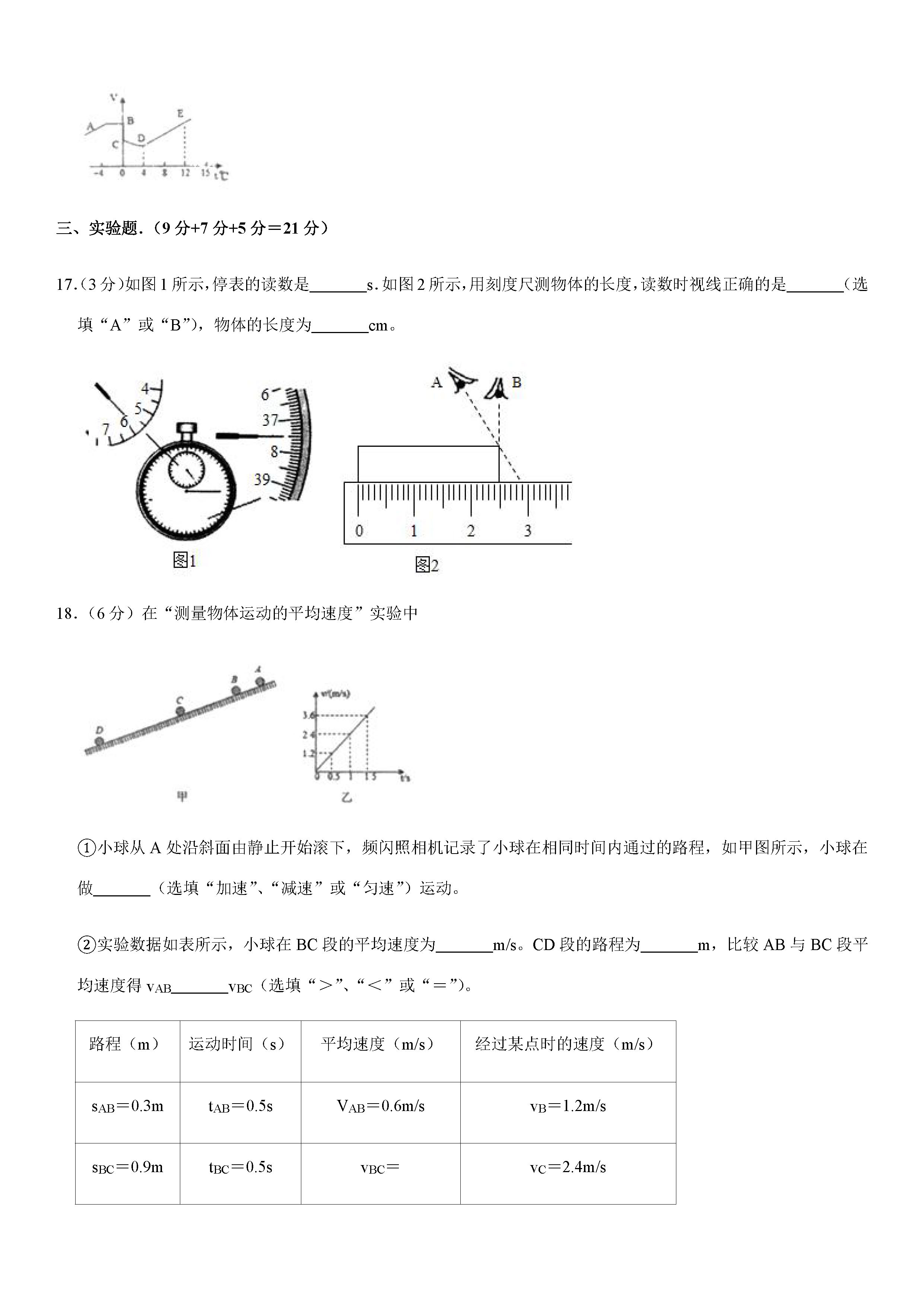 2019-2020广东汕头初二物理上册期末试题含解析