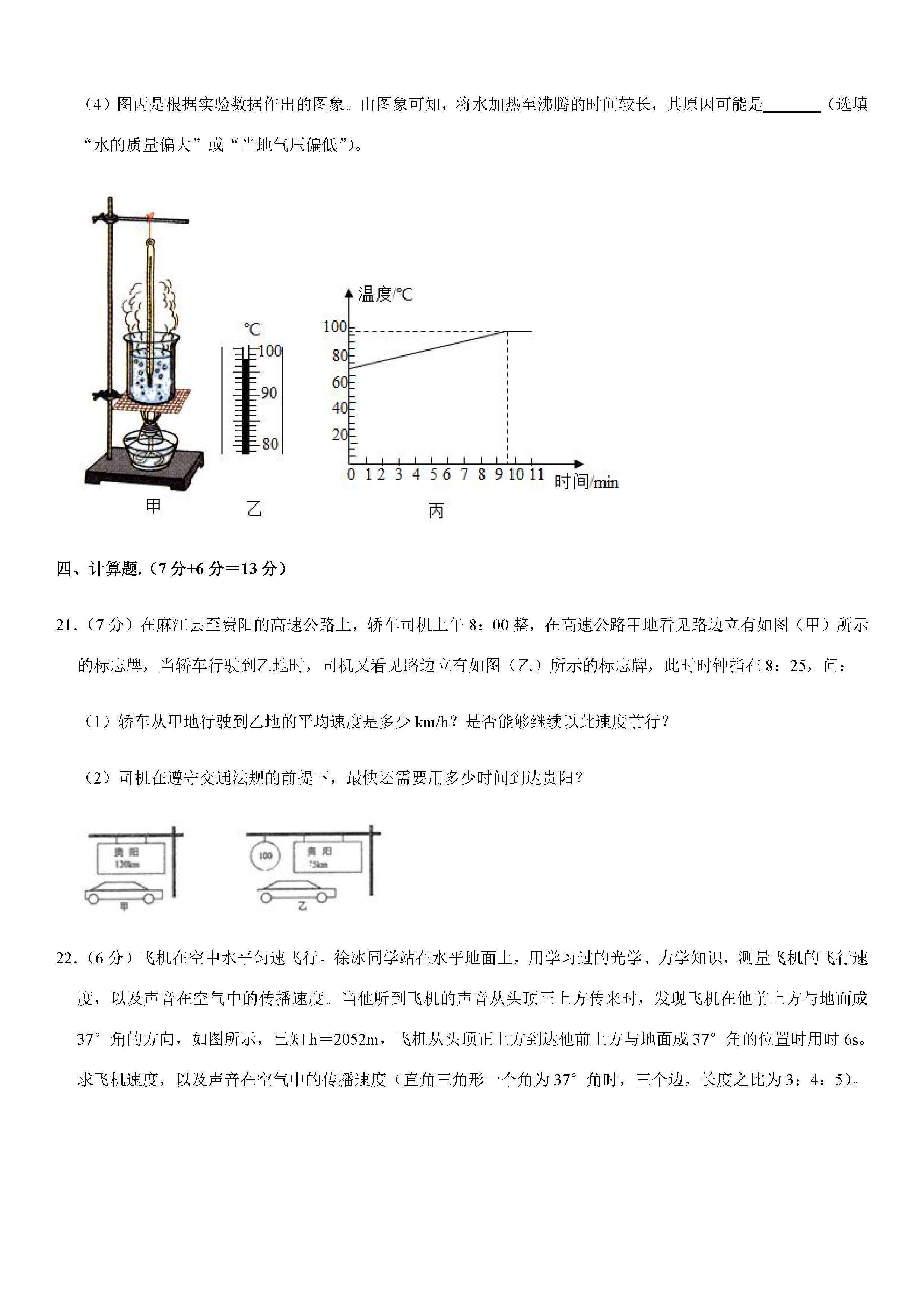 2019-2020广东汕头初二物理上册期末试题含解析