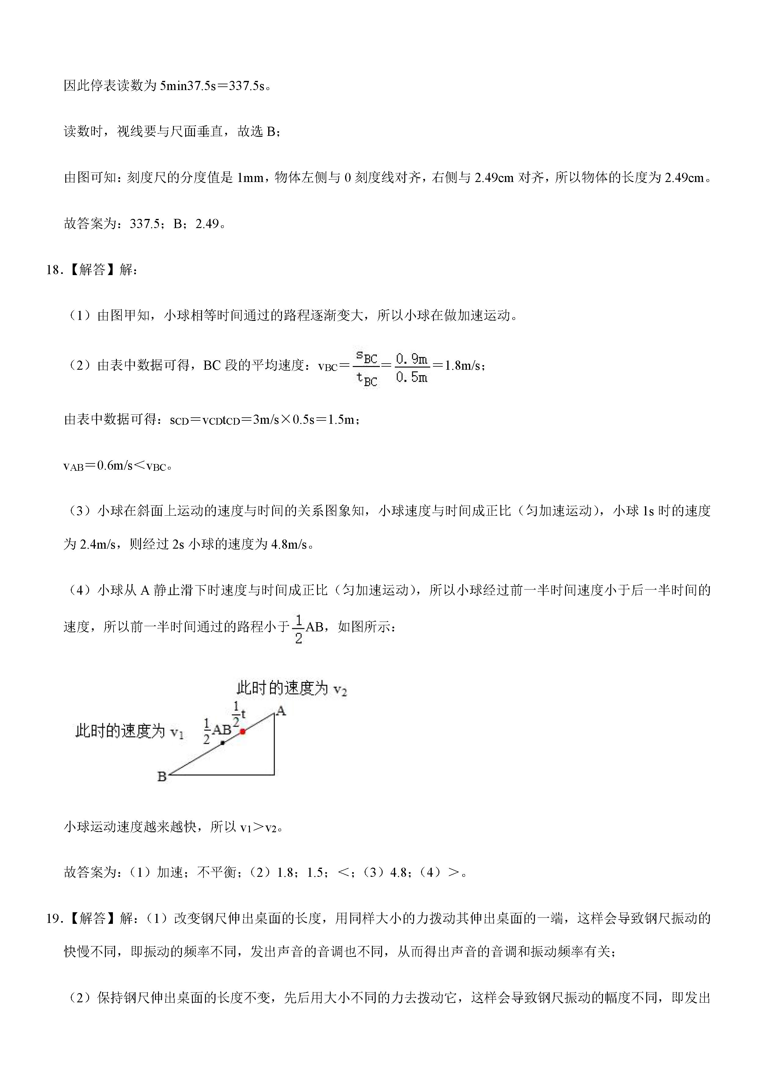 2019-2020广东汕头初二物理上册期末试题含解析