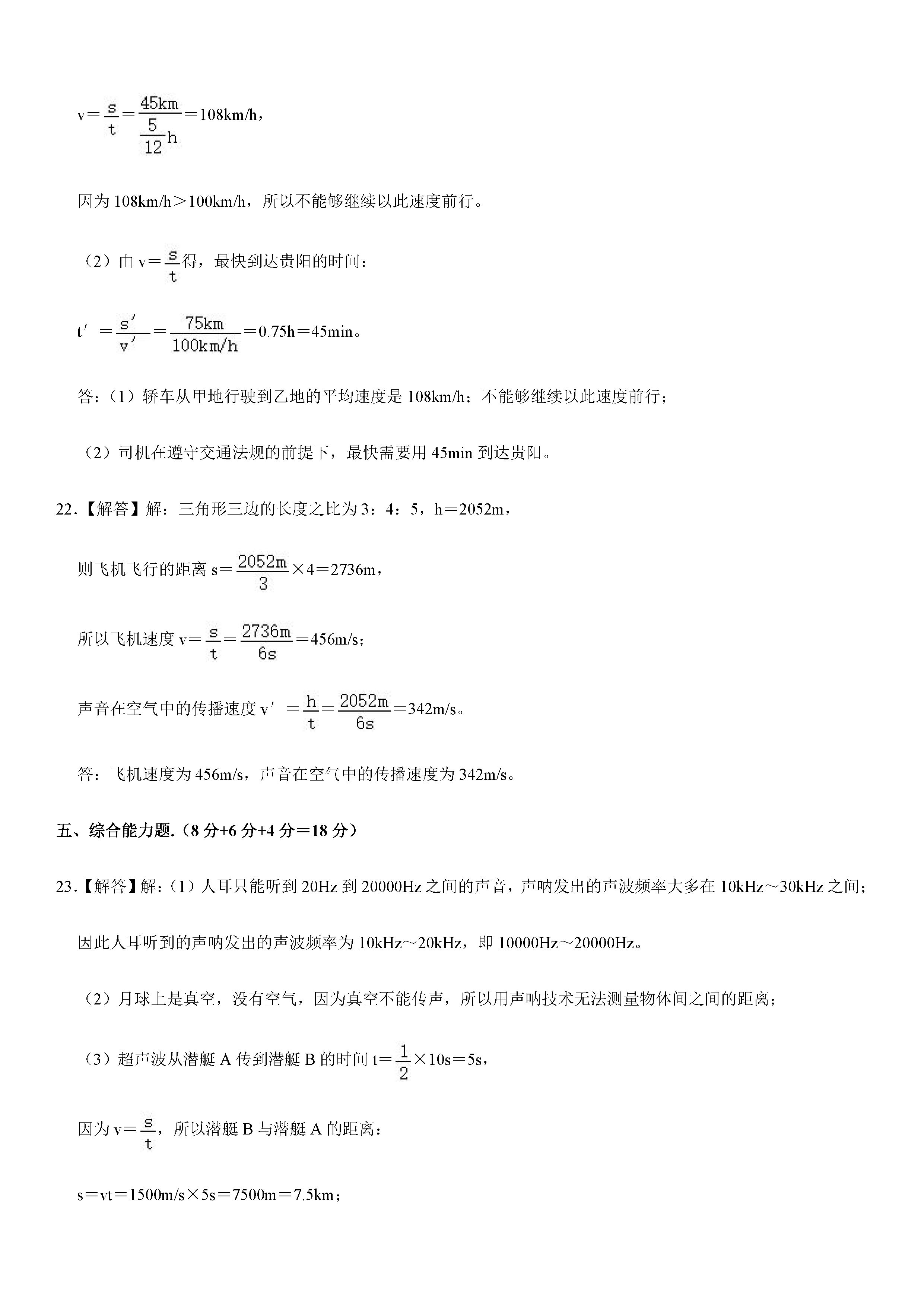 2019-2020广东汕头初二物理上册期末试题含解析