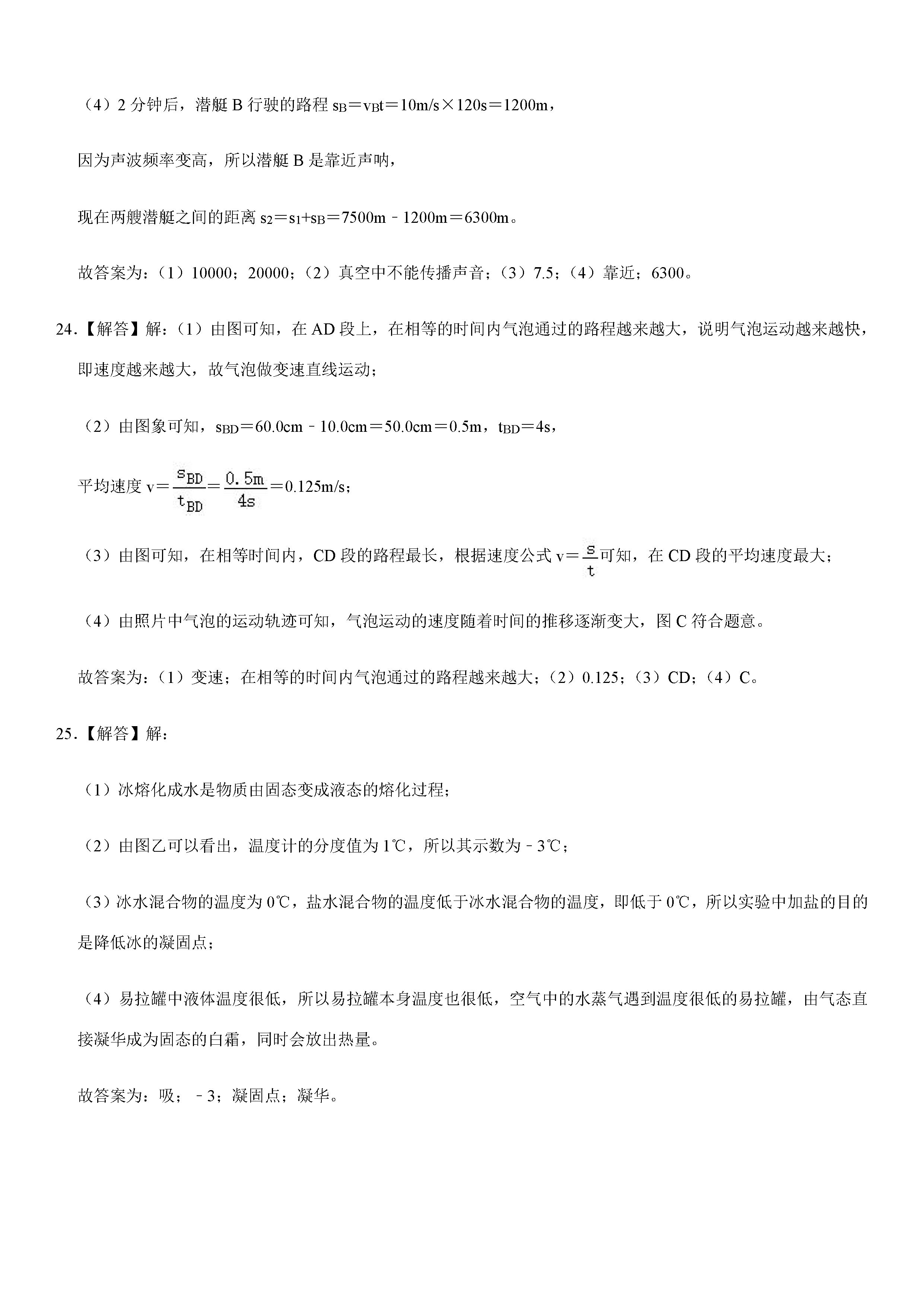 2019-2020广东汕头初二物理上册期末试题含解析