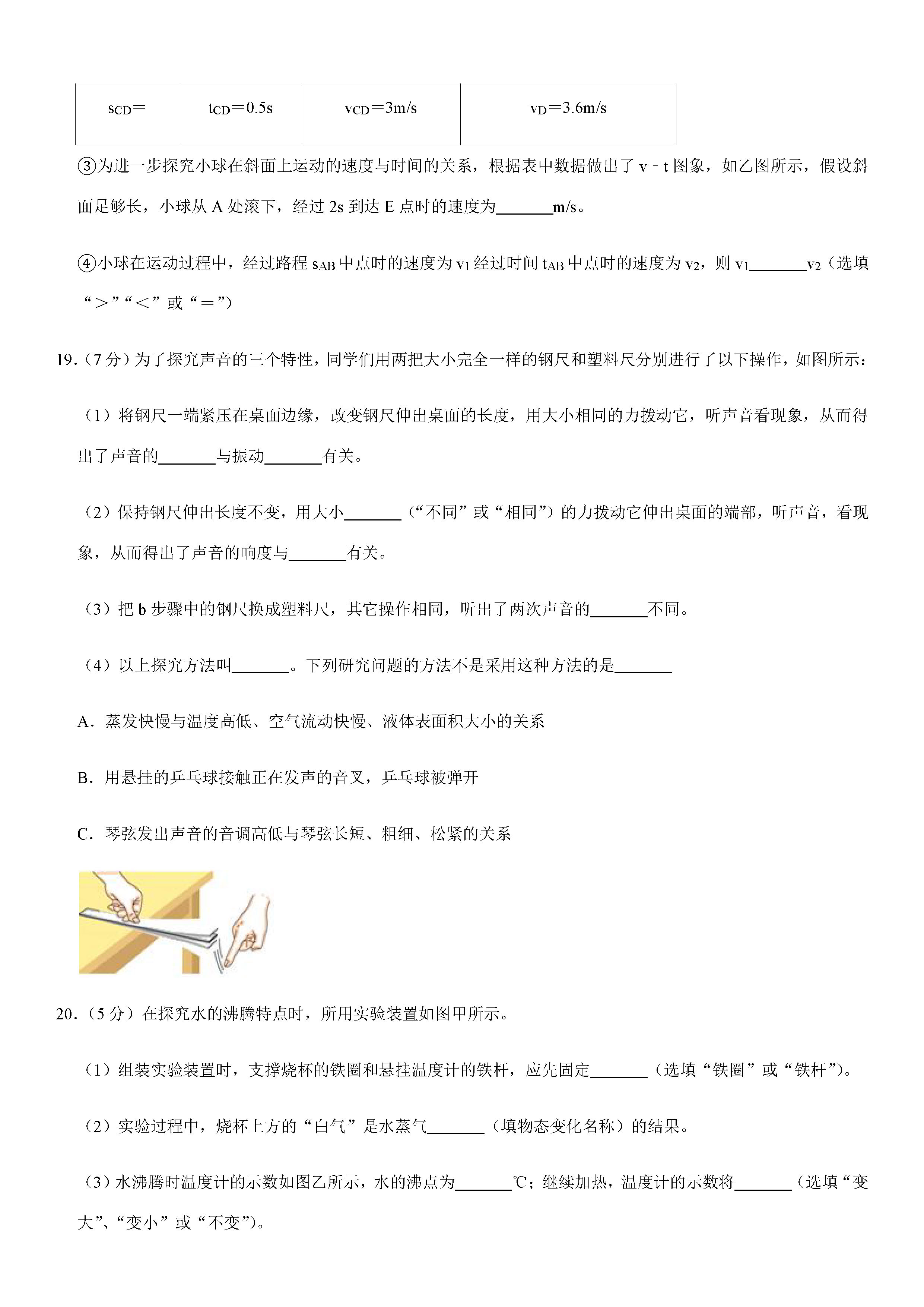 2019-2020广东潮南区初二物理上册期末试题（解析版）