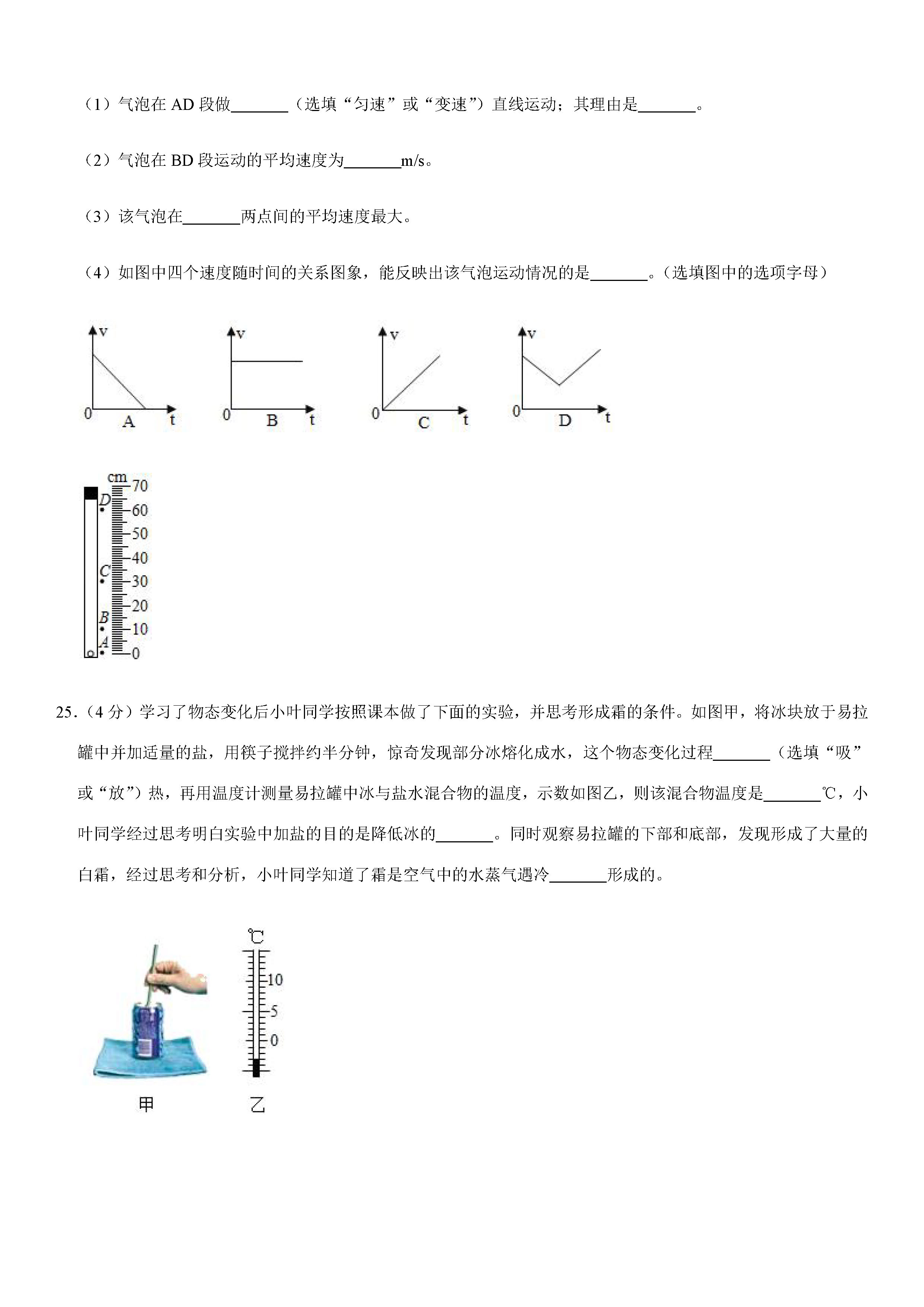 2019-2020广东潮南区初二物理上册期末试题（解析版）