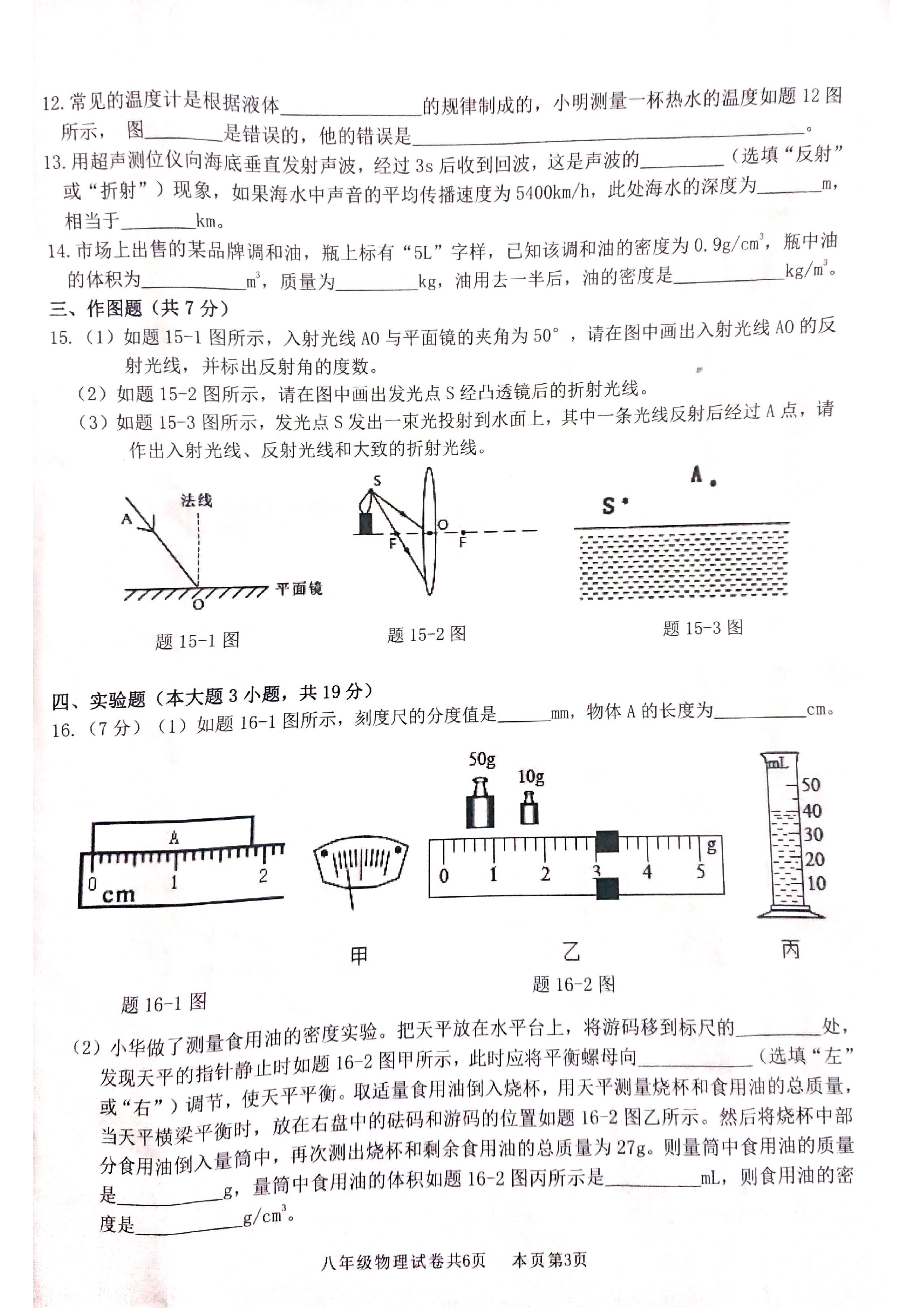 2019-2020广东佛山初二物理上期末试题含答案（图片版）