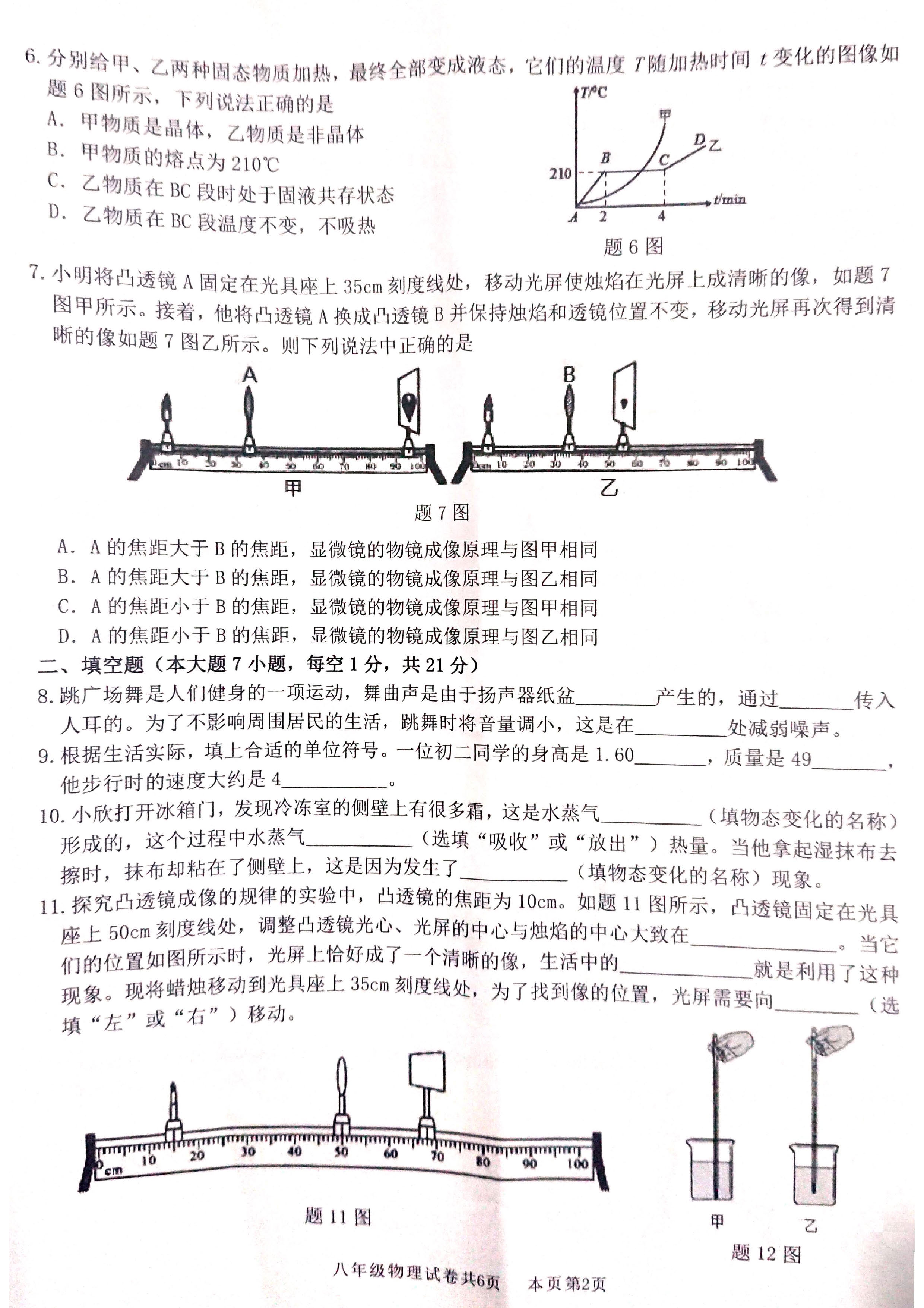 2019-2020广东佛山初二物理上期末试题含答案（图片版）