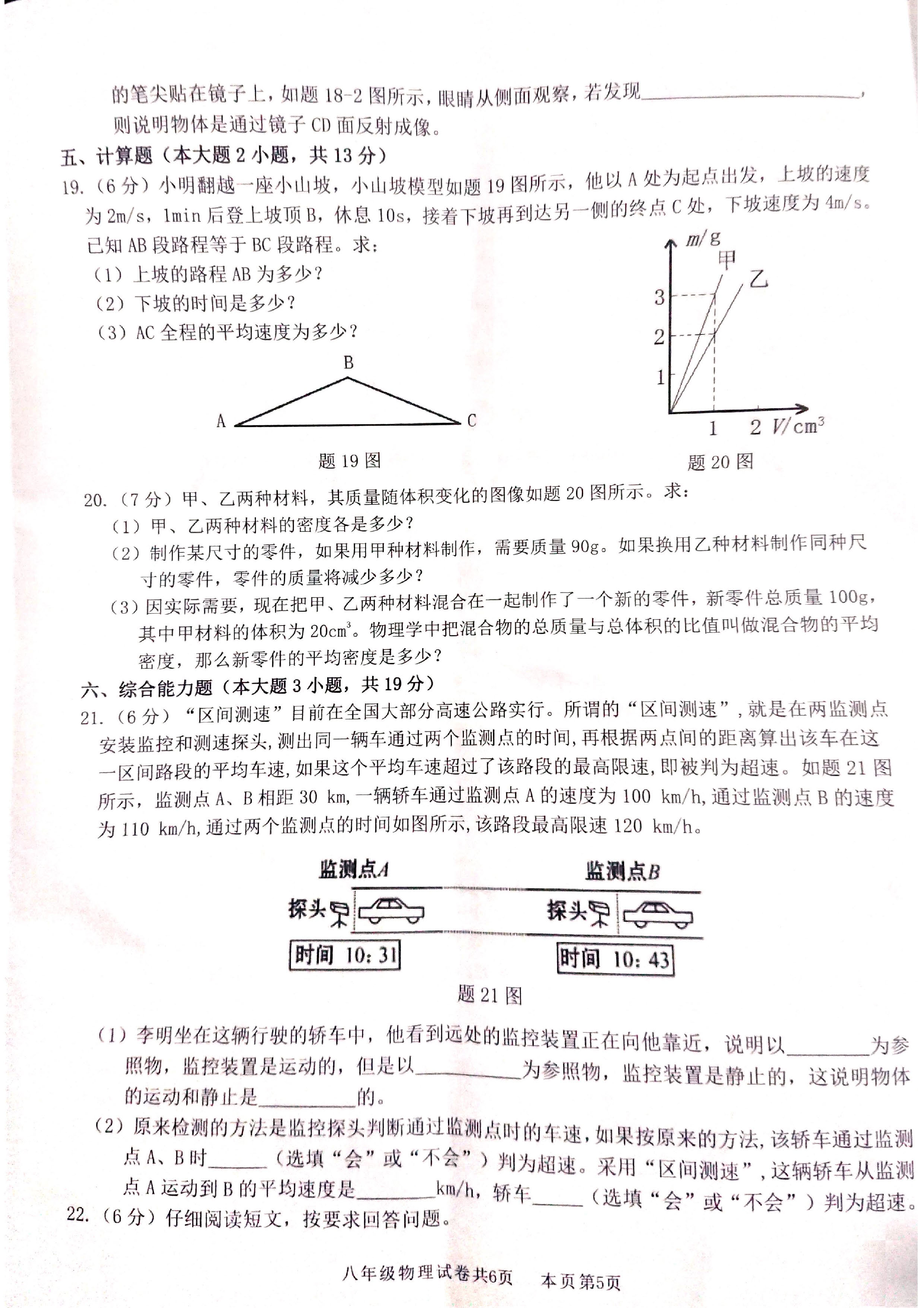 2019-2020广东佛山初二物理上期末试题含答案（图片版）