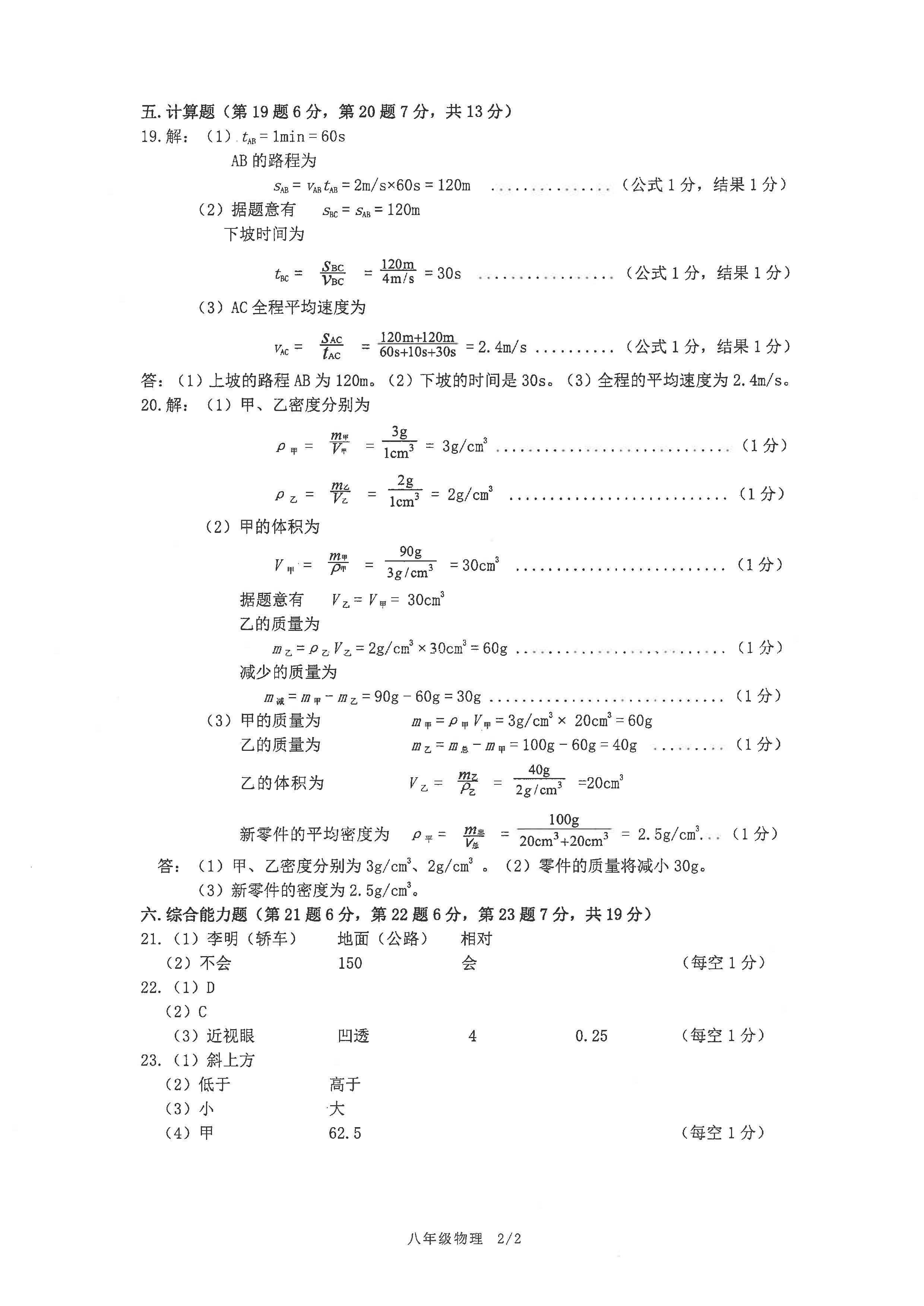 2019-2020广东南海区初二物理上册期末试题含答案