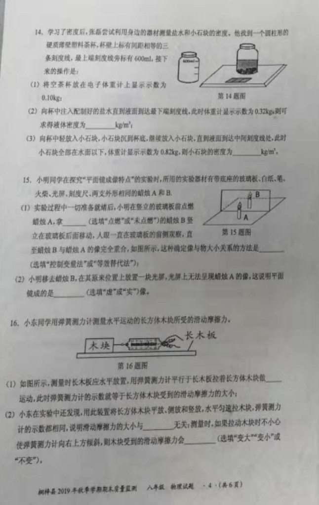 2019-2020贵州遵义初二物理上期末试题无答案（图片版）