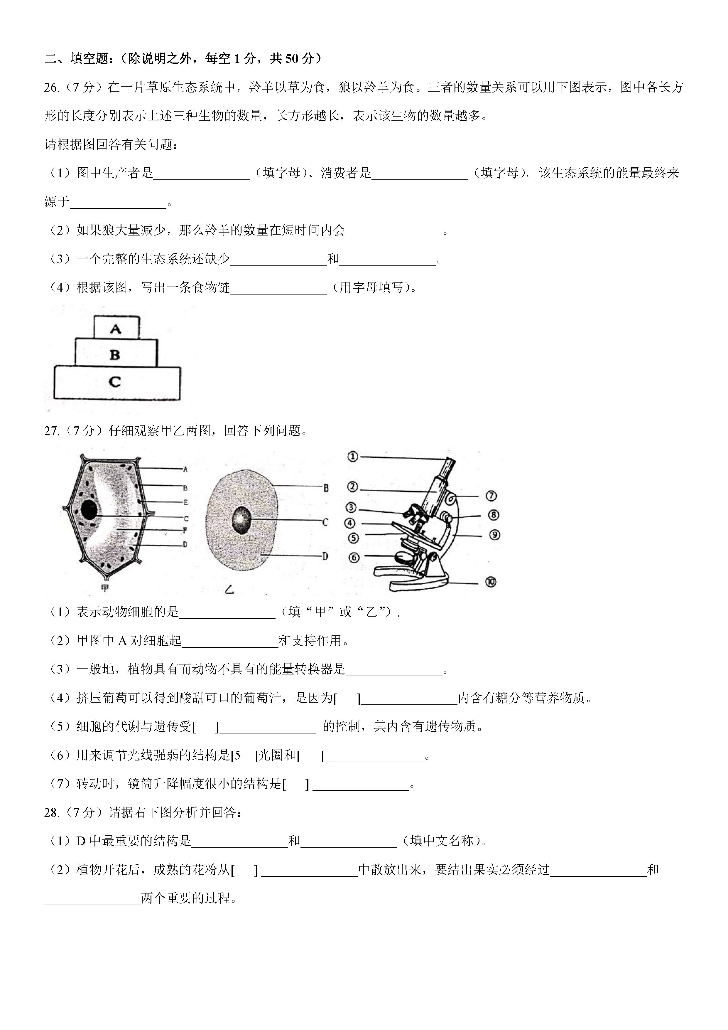 2019-2020贵州黔东南州初一生物上期末试题含答案