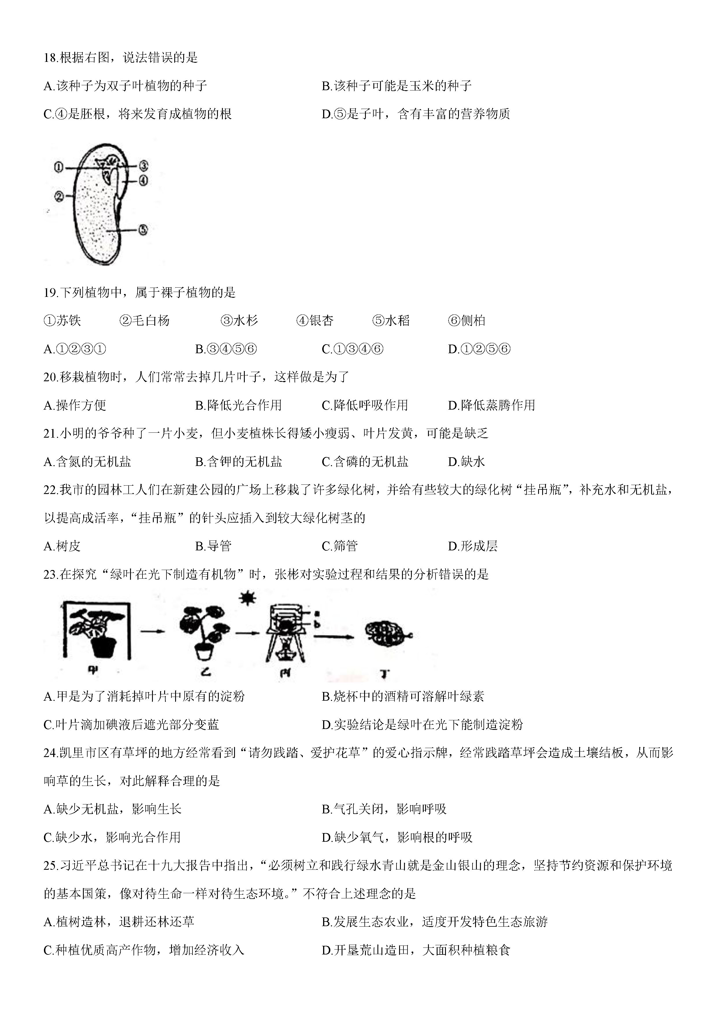 2019-2020贵州黔东南州初一生物上期末试题含答案