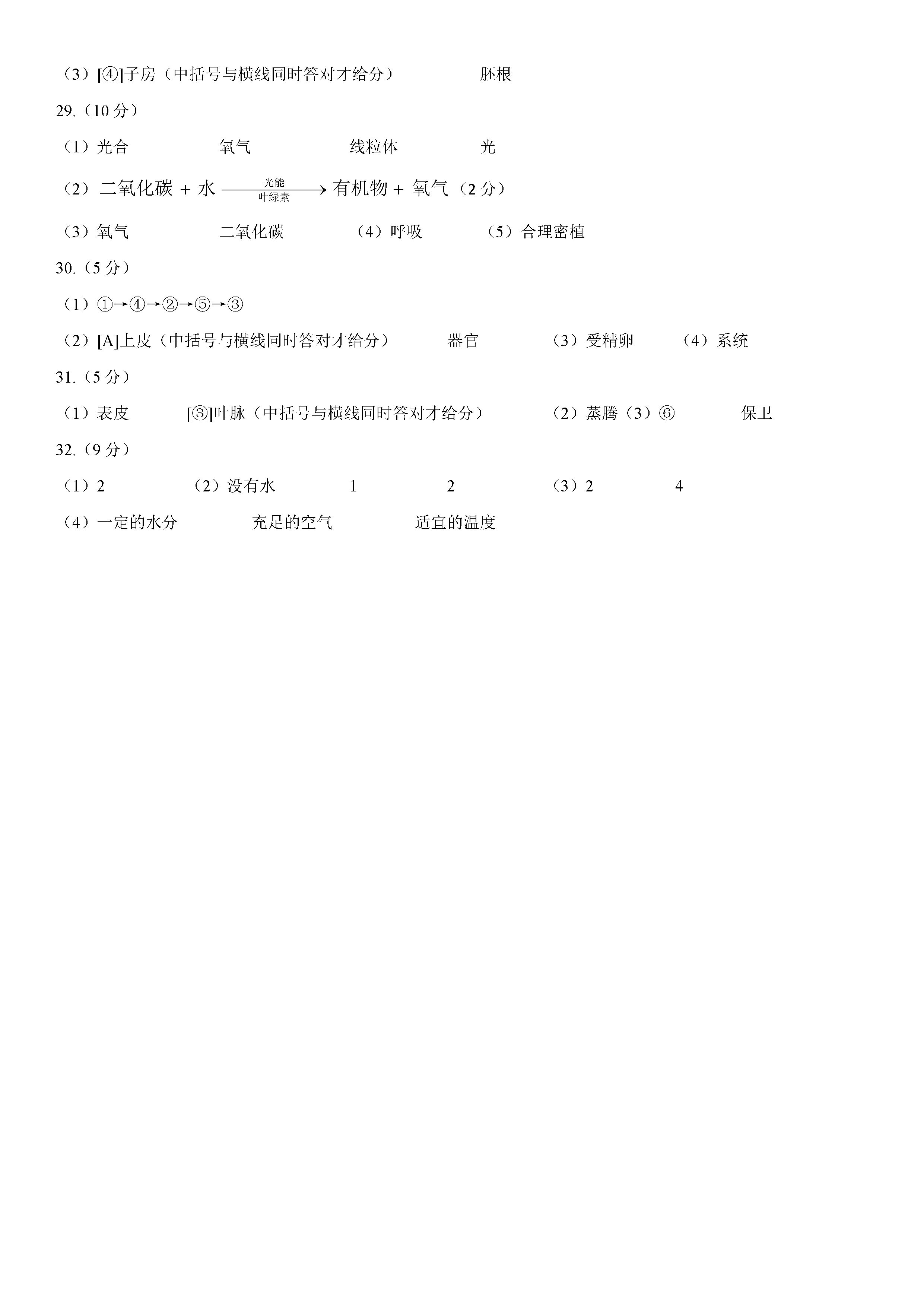 2019-2020贵州黔东南州初一生物上期末试题含答案