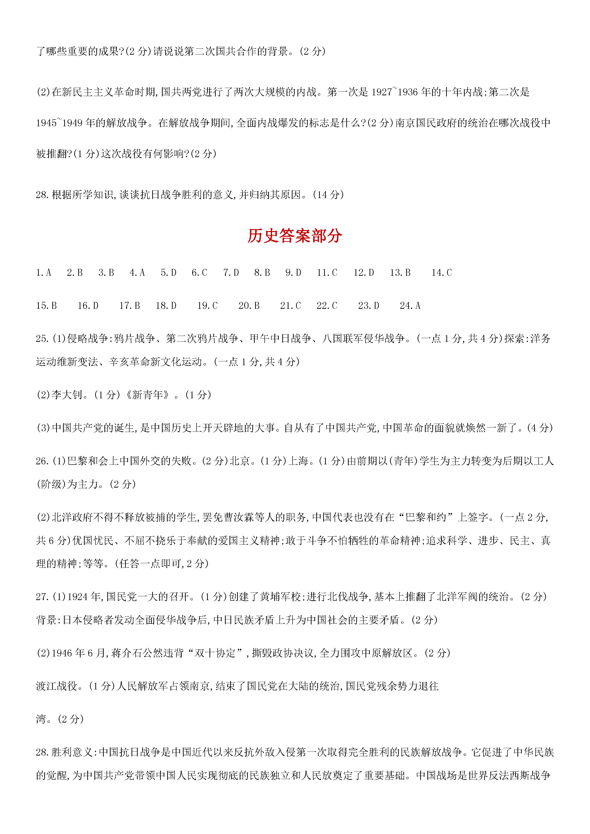 2019-2020贵州黔南州初二历史上期末试题含答案