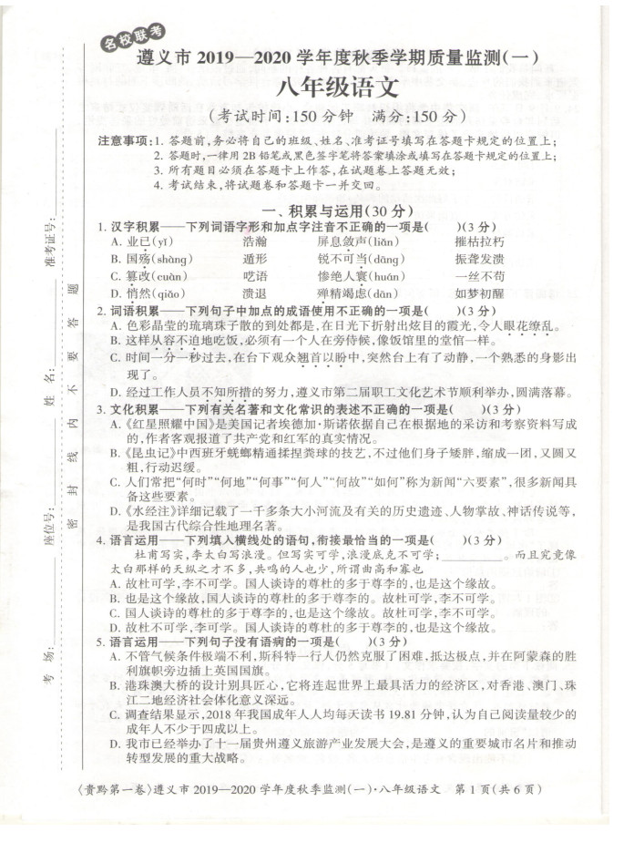 2019-2020贵州遵义初二语文上册期末试题含答案