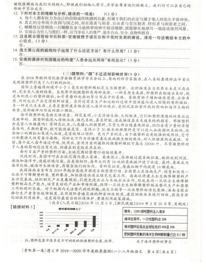 2019-2020贵州遵义初二语文上册期末试题含答案