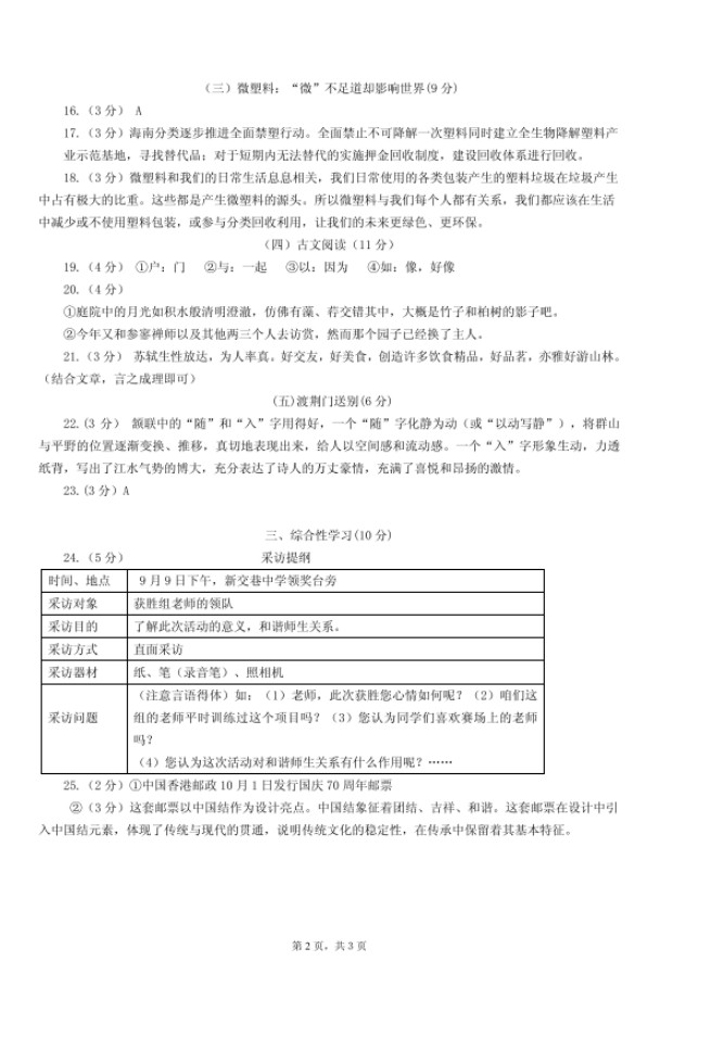 2019-2020贵州遵义初二语文上册期末试题含答案