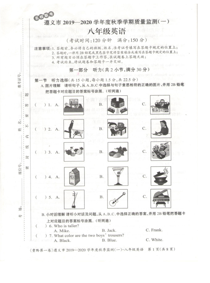 2019-2020贵州遵义初二英语上册期末试题含答案