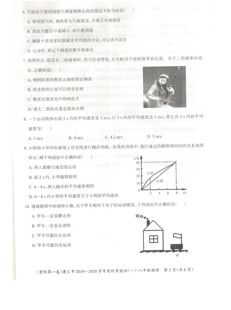 2019-2020贵州遵义初二物理上册期末试题含答案