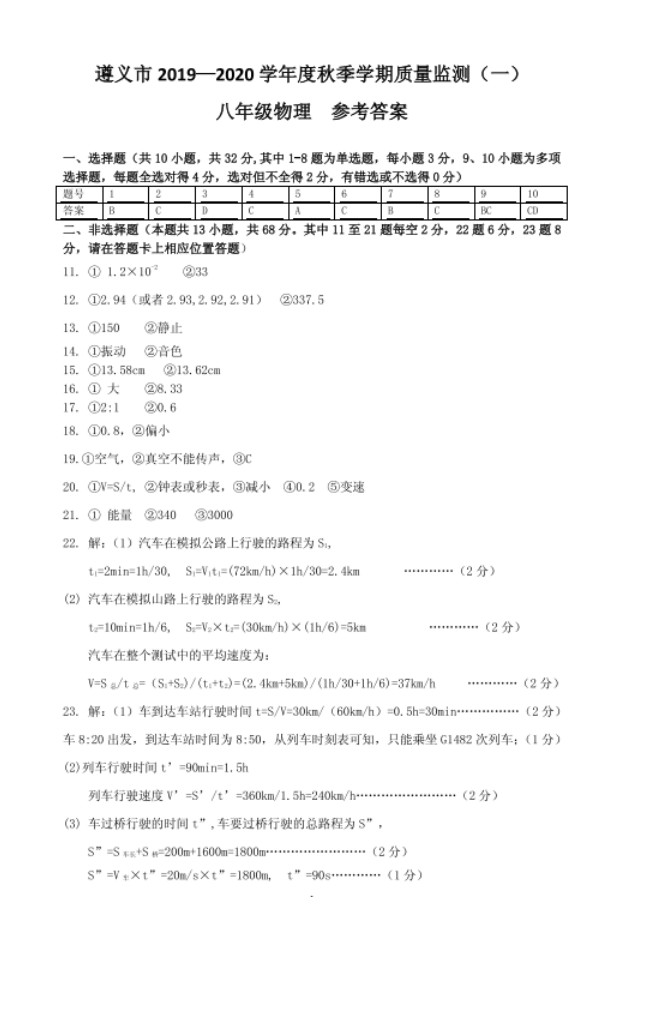 2019-2020贵州遵义初二物理上册期末试题含答案