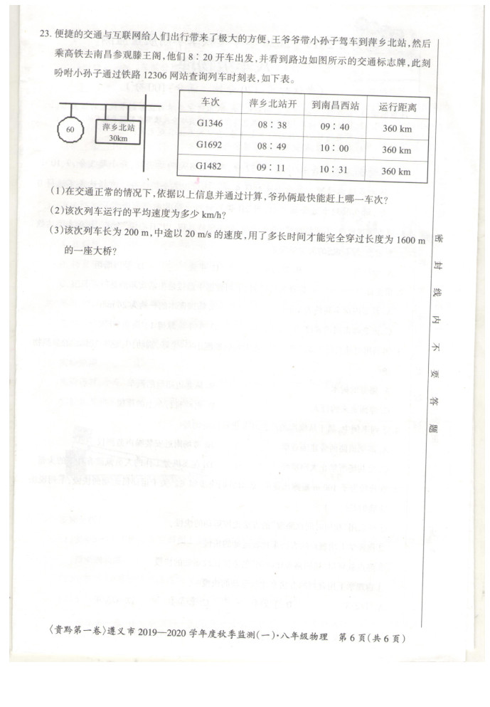 2019-2020贵州遵义初二物理上册期末试题含答案