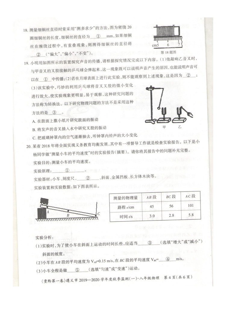 2019-2020贵州遵义初二物理上册期末试题含答案