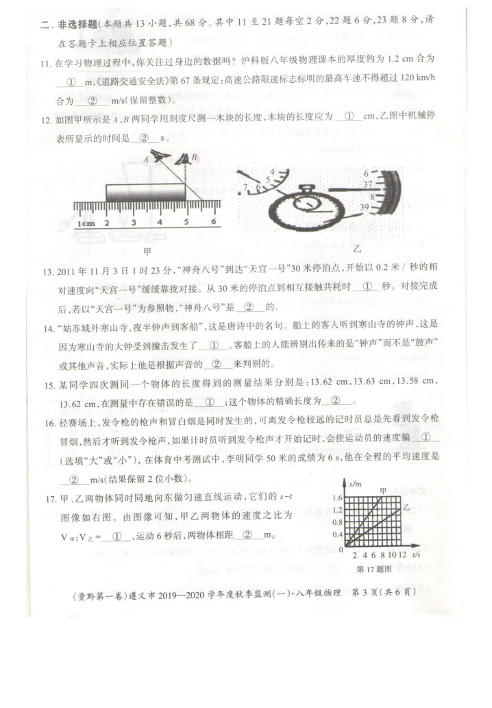 2019-2020贵州遵义初二物理上册期末试题含答案