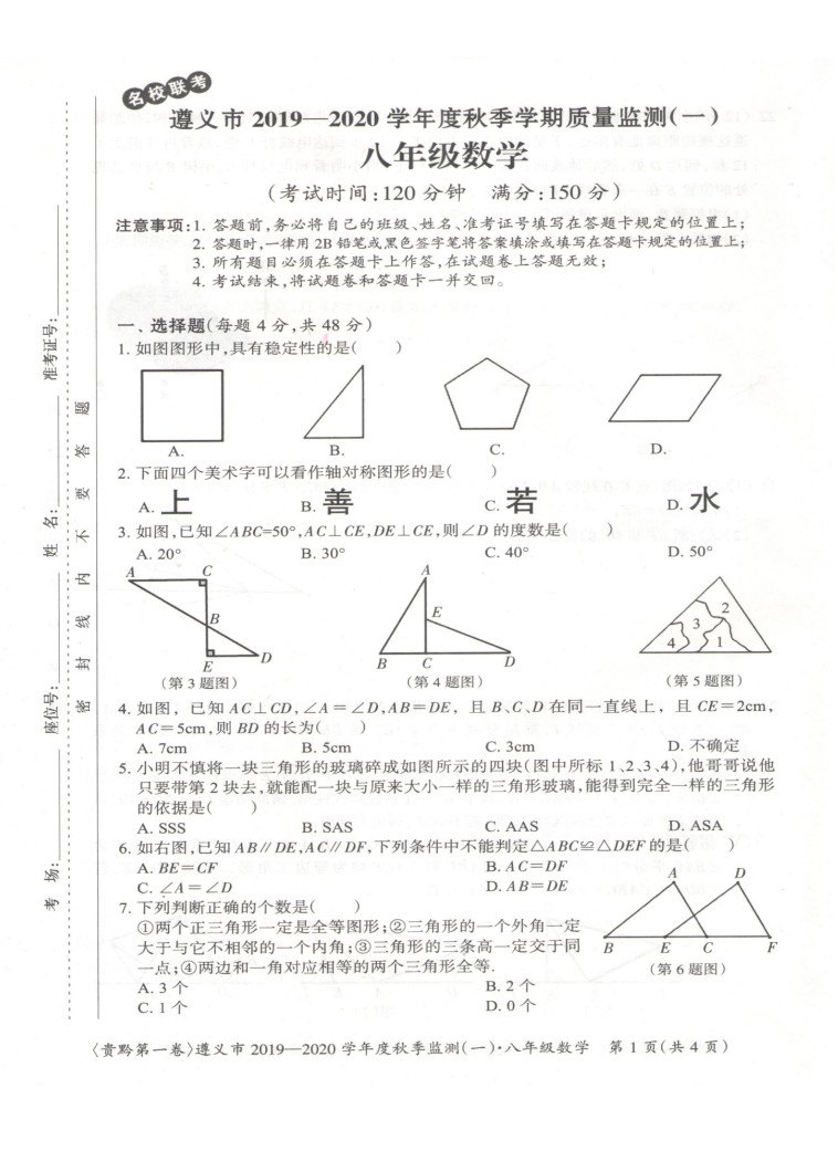 2019-2020贵州遵义初二数学上册期末试题含答案