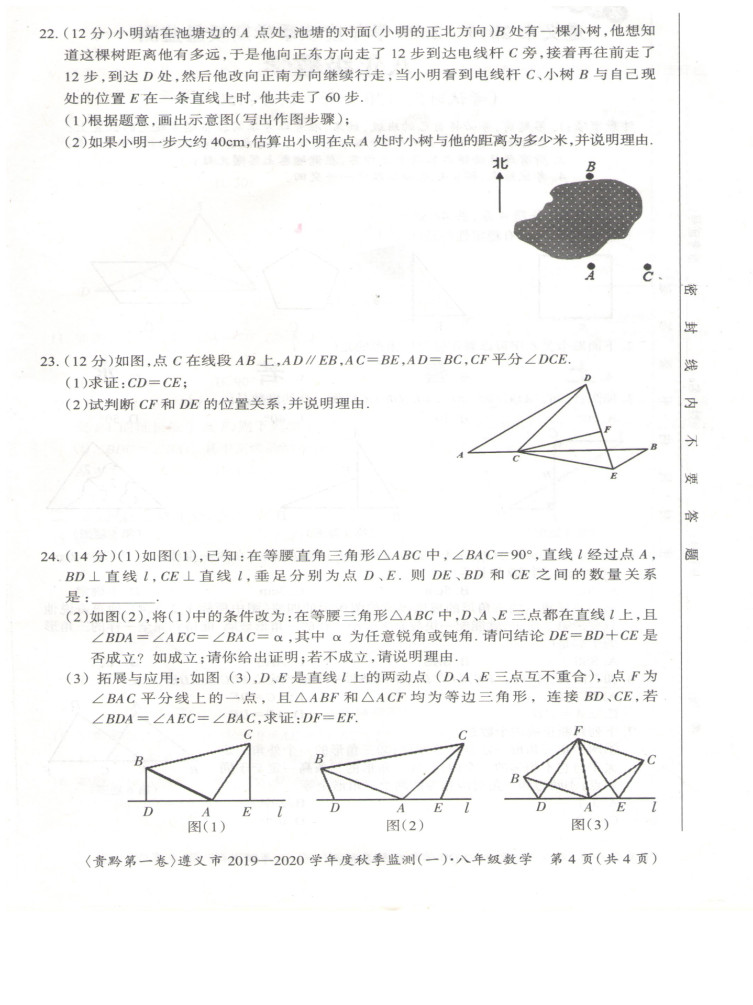 2019-2020贵州遵义初二数学上册期末试题含答案