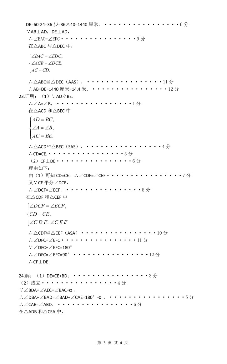 2019-2020贵州遵义初二数学上册期末试题含答案