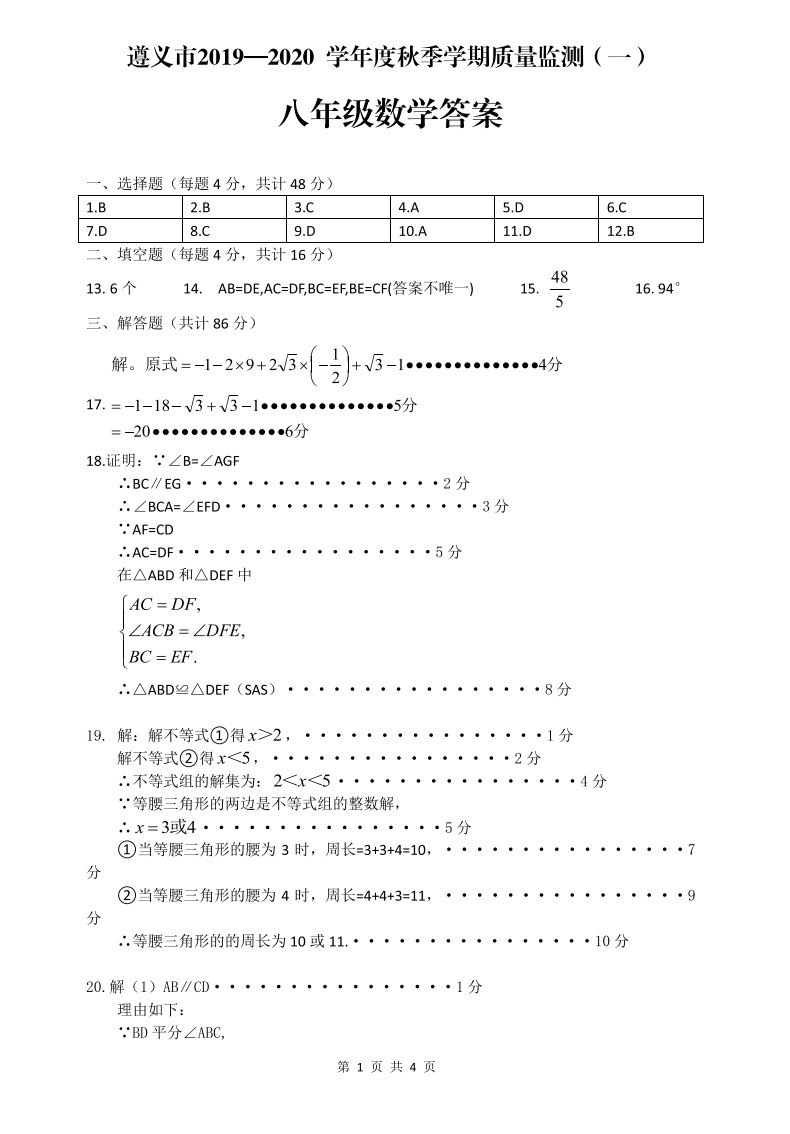 2019-2020贵州遵义初二数学上册期末试题含答案