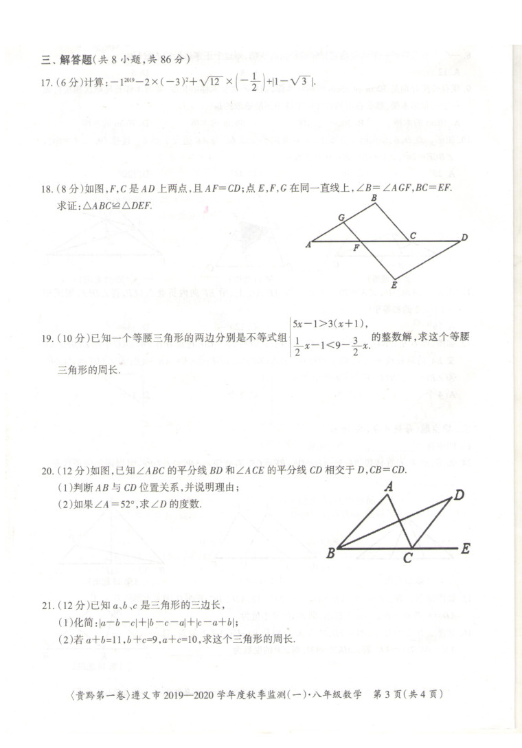 2019-2020贵州遵义初二数学上册期末试题含答案