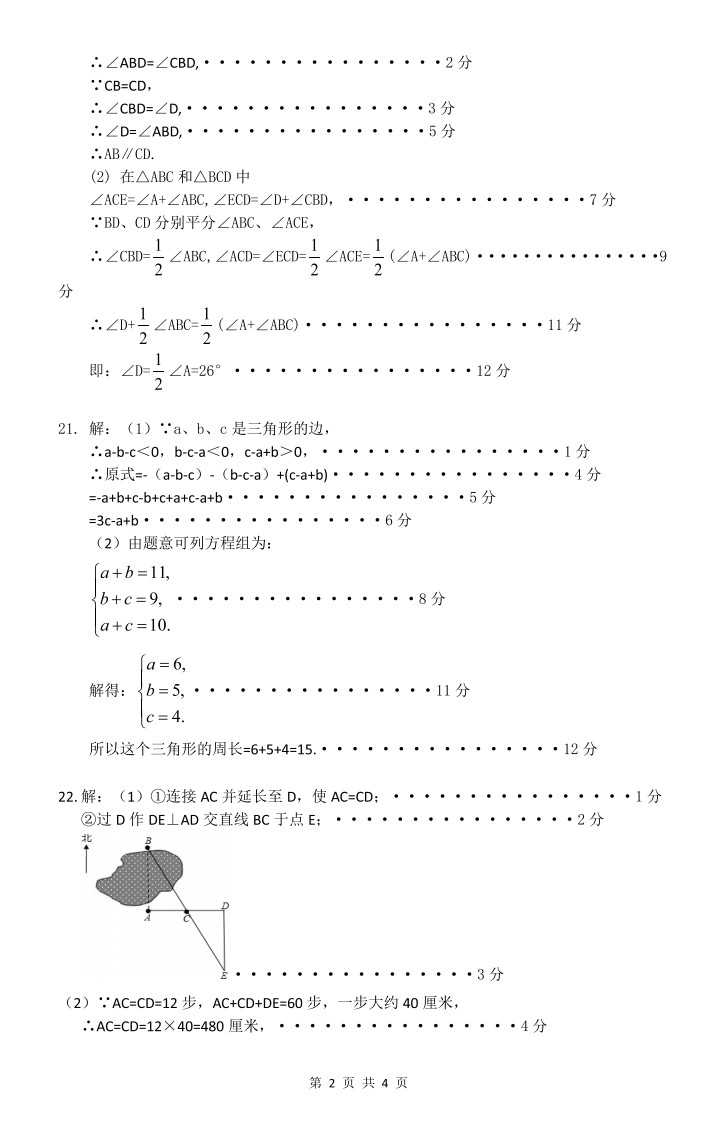 2019-2020贵州遵义初二数学上册期末试题含答案