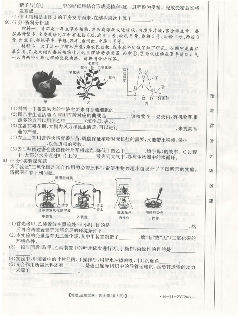 2019-2020贵州黔南州初一生物上册期末试题含答案