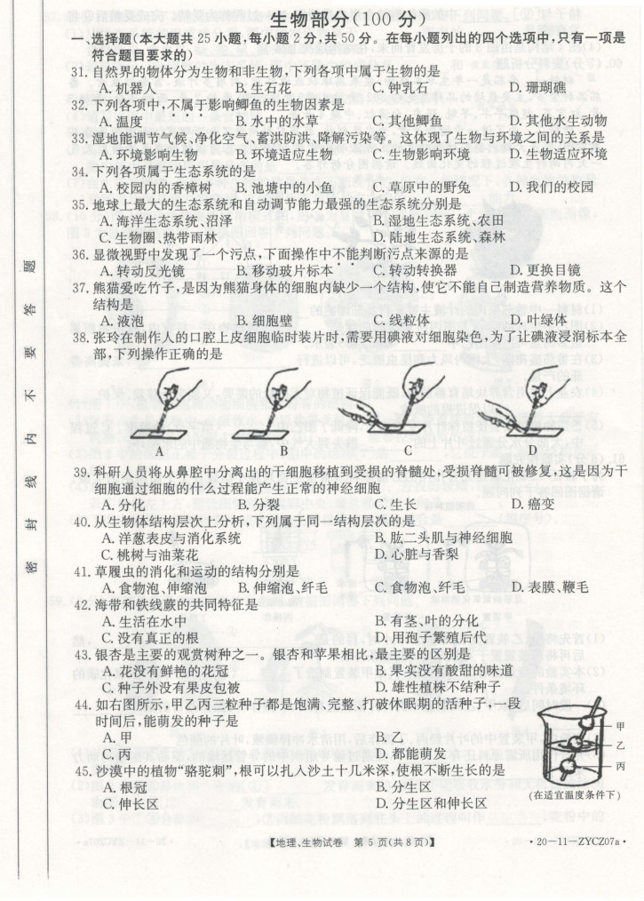 2019-2020贵州黔南州初一生物上册期末试题含答案