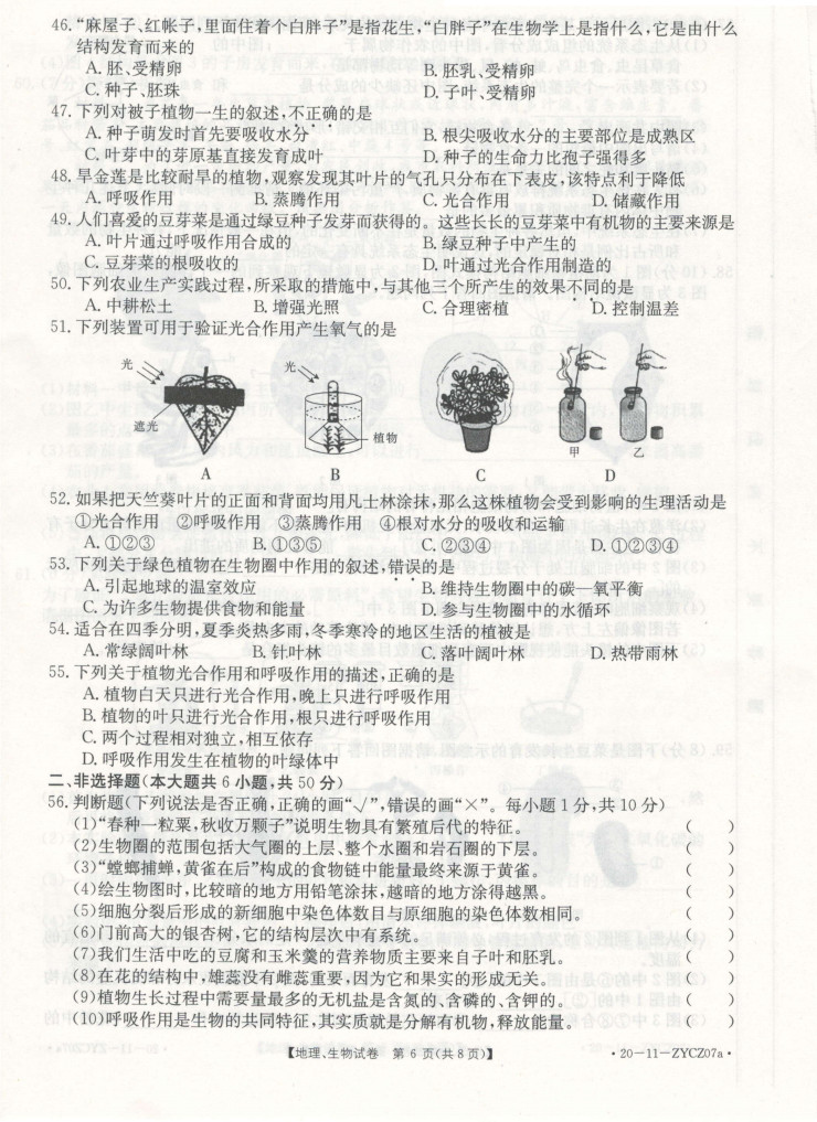 2019-2020贵州黔南州初一生物上册期末试题含答案