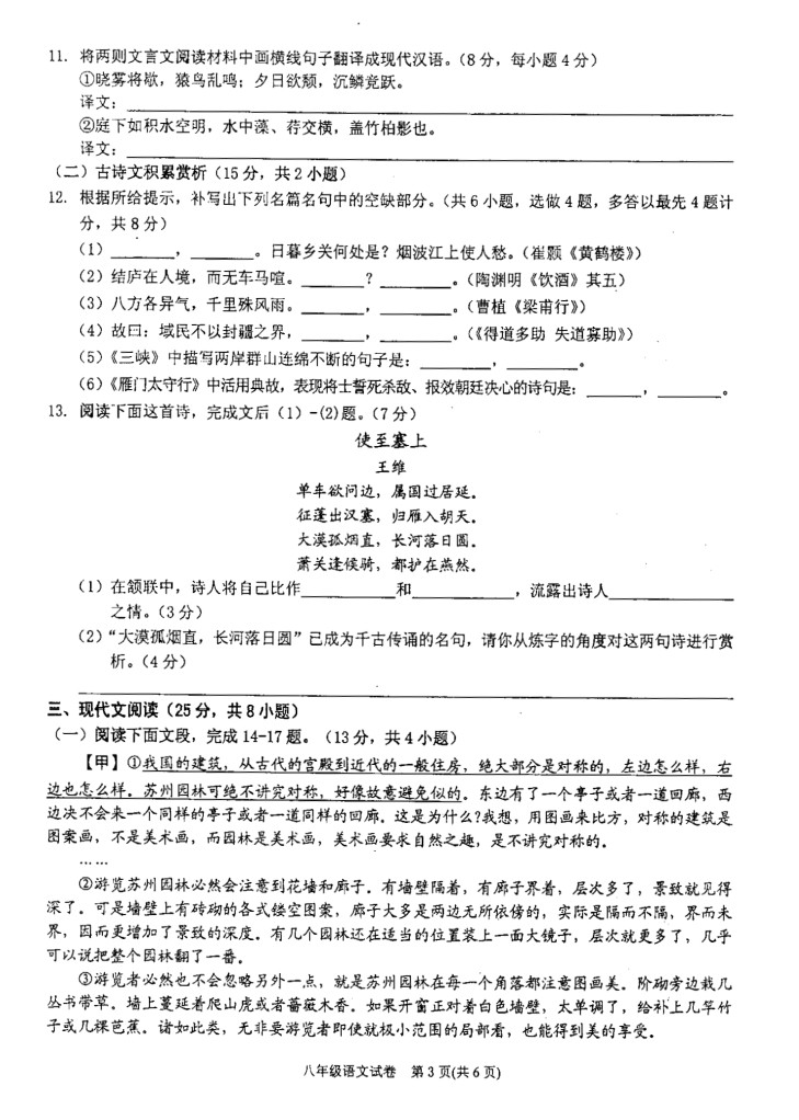 2019-2020贵州黔东南州初二语文上期末试题无答案