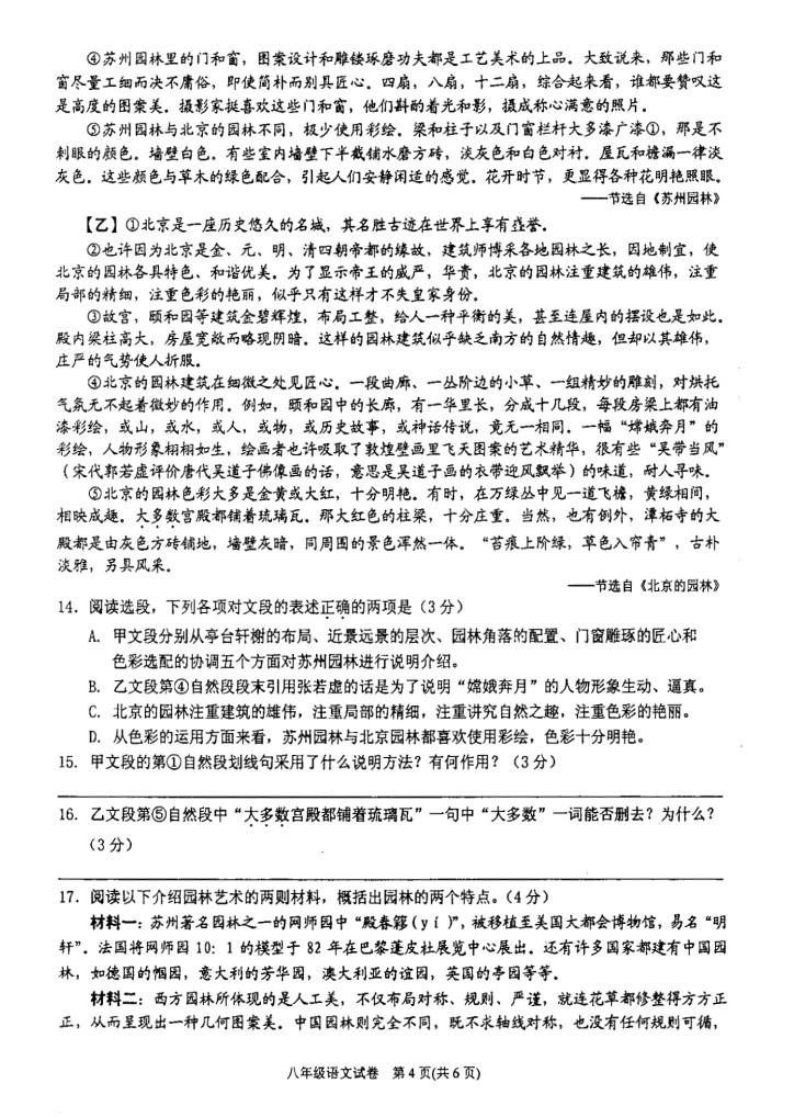 2019-2020贵州黔东南州初二语文上期末试题无答案