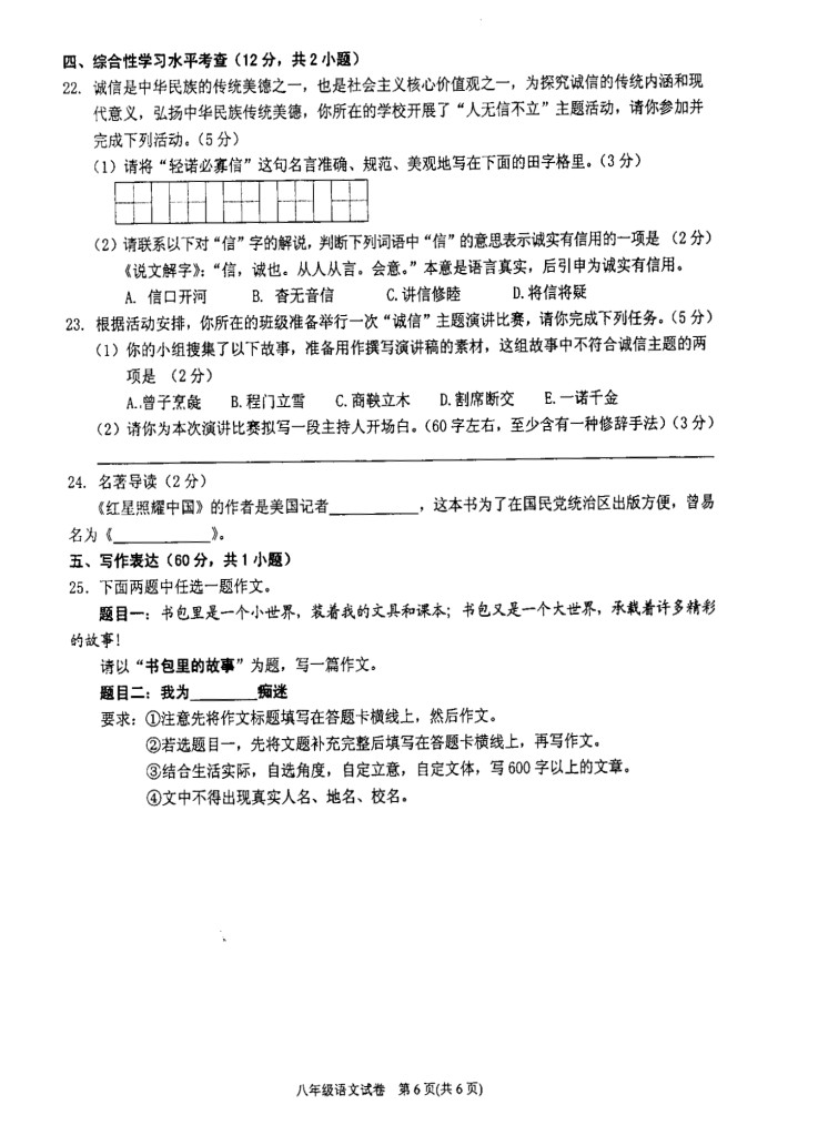 2019-2020贵州黔东南州初二语文上期末试题无答案