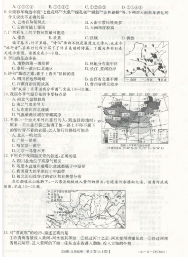 2019-2020贵州黔南州初一地理上册期末试题含答案