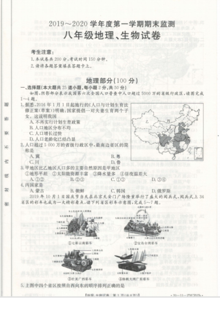 2019-2020贵州黔南州初一地理上册期末试题含答案