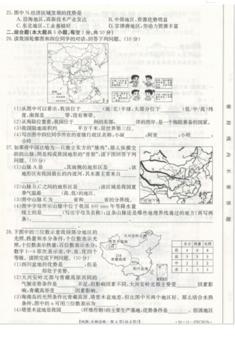 2019-2020贵州黔南州初一地理上册期末试题含答案